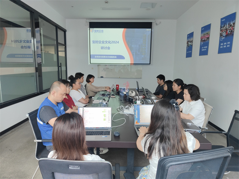 长兴凝聚力量谋发展 | 宝时云仓成功举办2024企业文化研讨会